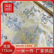 宽150和120cm大龙袍表演新中式提花面料高精密唐童装布料新娘织锦