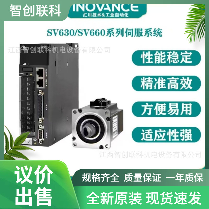 SV630CT017I全新汇川原装正品现货SV630系列伺服驱动议价供应