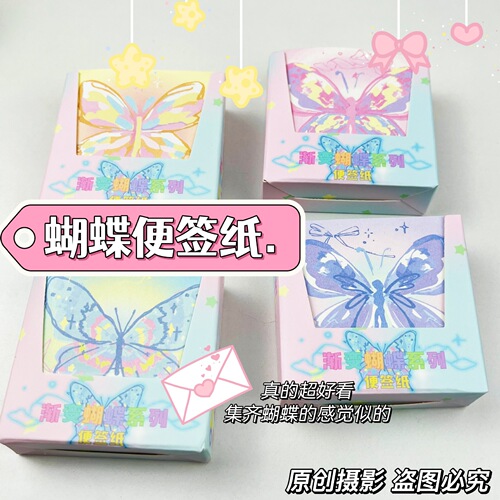 High-value gradient butterfly note paper boxed non-sticky student ins style mixed handbook material wholesale cheap