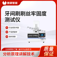 AY-WS033 ����ˢˢ˿�ι̶Ȳ����� GB/T 36992-2019 ����ָ��