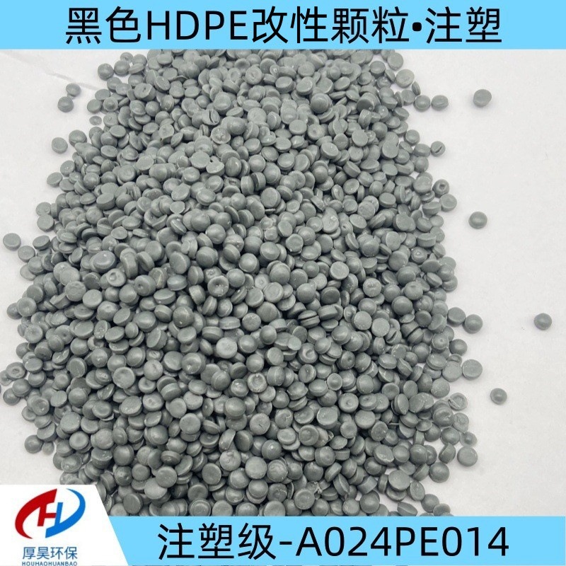 厂家稳定供货黑色PE改性塑料颗粒/注塑级可注塑等橡塑改性料