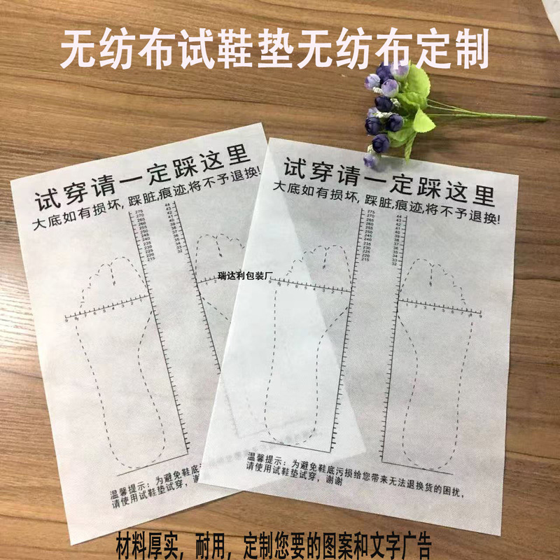 Customized Non-Woven Shoe Trial Pads, Disposable Clothing Store Shoe Size Trial Pads, Dust-Proof Pads with Commercial Printed Logos Customized Non-Woven Shoe Trial Pads, Disposable Clothing Store Shoe Size Trial Pads, Dust-Proof Pads with Commercial Printed Logos