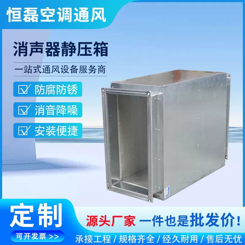 Глушитель, коробка статического давления, квадратный оцинкованный вентиляционный канал, антикоррозионный и антикоррозийный композитный импедансный глушитель из нержавеющей стали