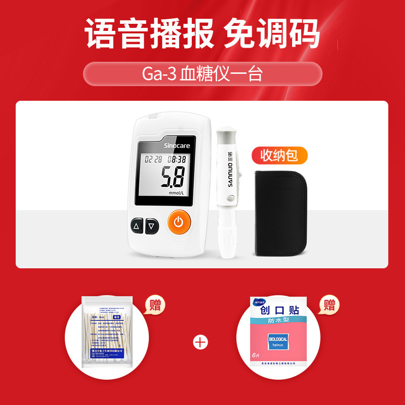 Sannuo GA-3 혈당 측정기 - 1박스