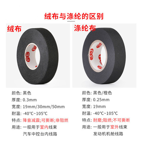 3J automotive wiring harness tape high temperature resistant engine compartment wrapped velvet tape super sticky noise reduction insulating black tape