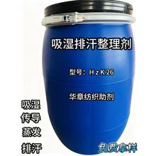 吸湿排汗整理剂  纺织助剂   功能性助剂