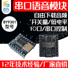 ���ڿ�������ģ�� MP3����ģ�� ���������� �ɸ�����ƵBY9301-16P