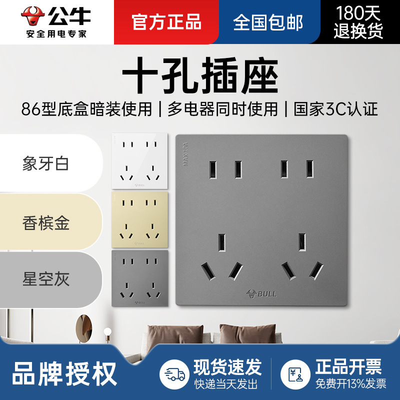 Bull Ten-Hole Socket 86 Type Concealed 10A Household Double Five-Hole 10-Hole Multi-Hole Power Socket G12Z423