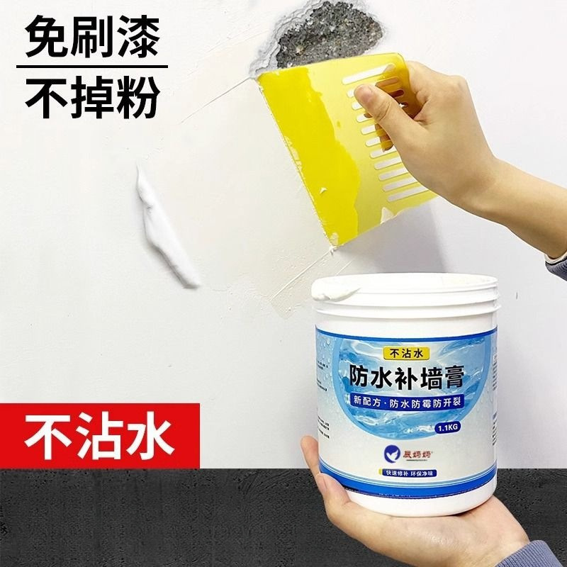 防水补墙膏墙壁修复膏白墙防潮防霉乳胶漆白色家用腻子墙面修补膏