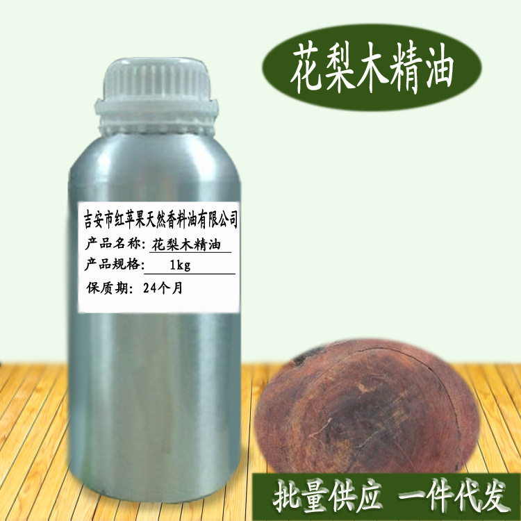 花梨木精油 降香油  rose wood植物提取 化妆品日化原料 厂家批发