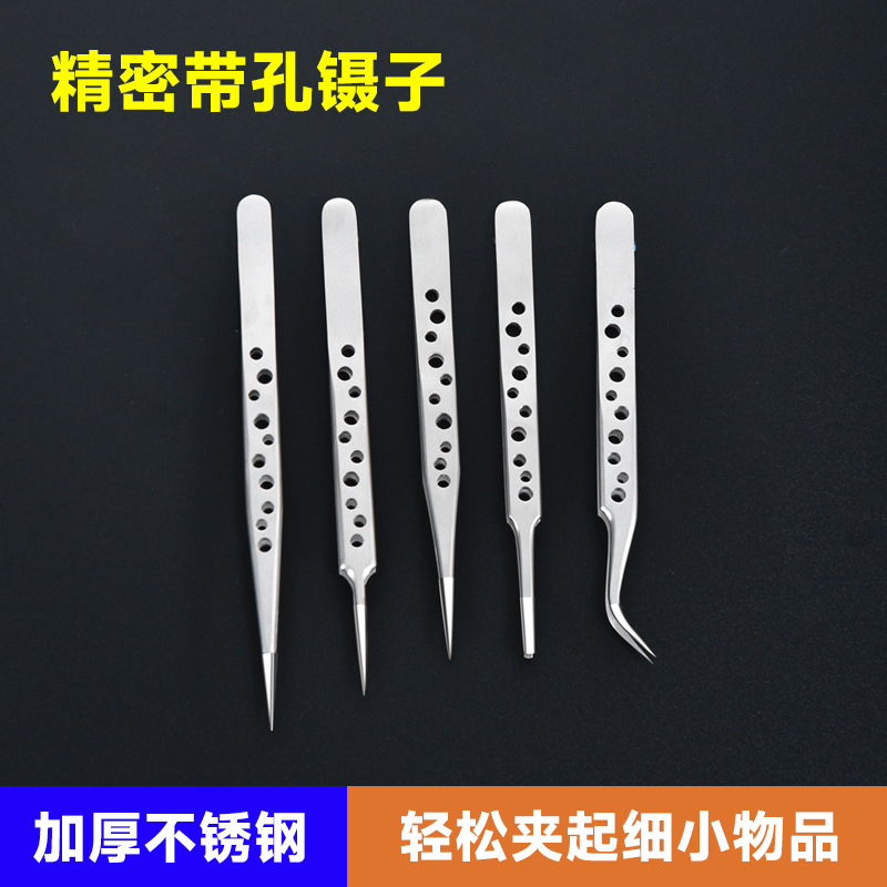 高精密特尖加硬不锈钢带孔镊子手机线路板维修工具燕窝挑毛园艺夹