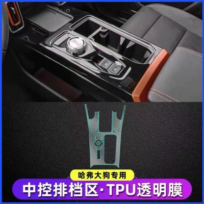interior protection film, car interior decoration – Car interior film - gearshift
