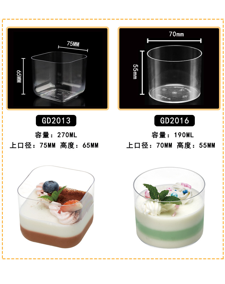 6080直筒甜品慕斯布丁杯