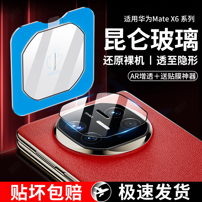 Suitable for Huawei Matex6 Lens Film X5 Mobile Phone Lens Protective Film Mtx6 New Tempered Metax5 Collector's Edition
