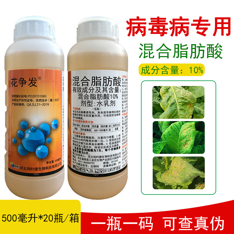 花争发 10%混合脂肪酸 烟草花叶病毒病 农药杀菌剂 500毫升