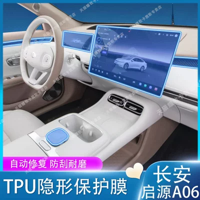 Suitable for 26 models of Changan Qiyuan A06 interior protection film, navigation instrument screen film, paint surface film modification