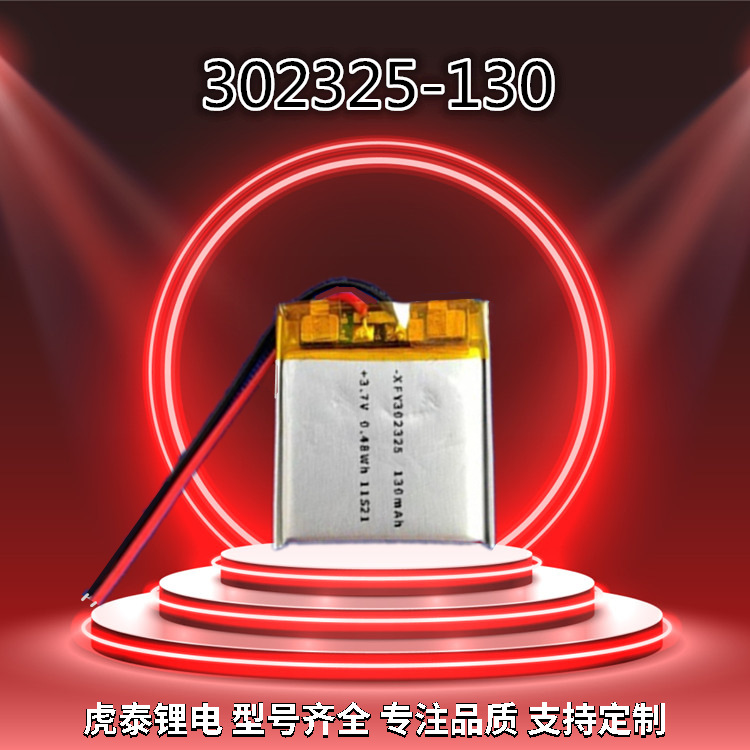 聚合物锂电池302325 302323 130mAh蓝牙耳机自拍杆美容仪充电电池
