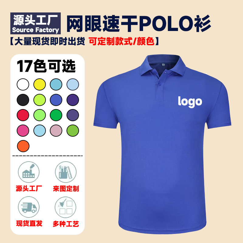 Mesh Quick-Drying Polo Shirts, Custom Work Clothes with Logo Printing, Solid Color Lapel Short-Sleeved Shirts, Custom-Made Advertising Shirts, Corporate Workwear