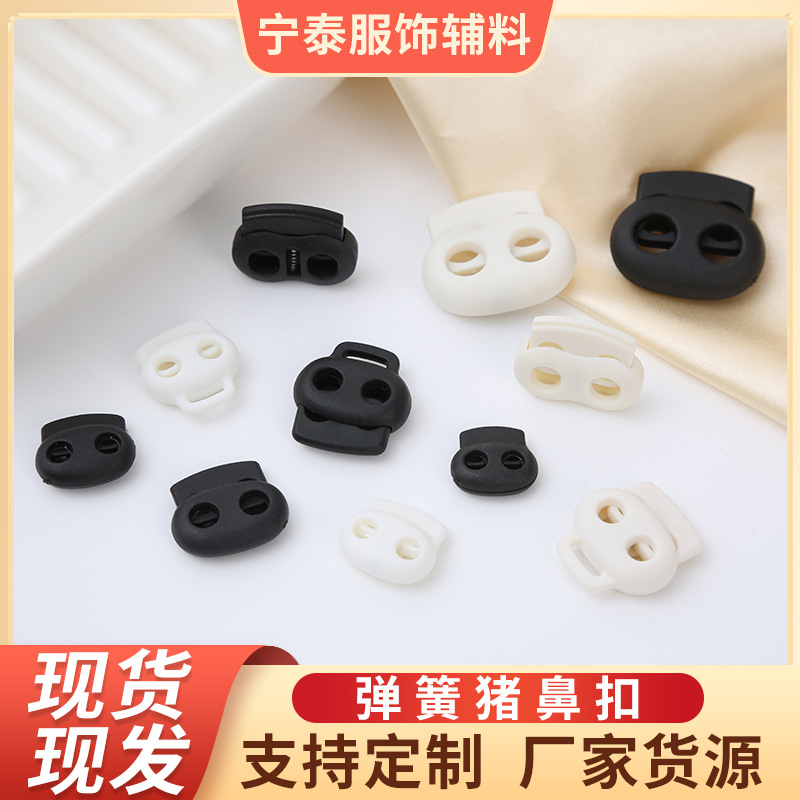 现货塑料猪鼻扣黑白双色弹簧扣实色尼龙弹力两眼猫眼扣绳扣收紧扣