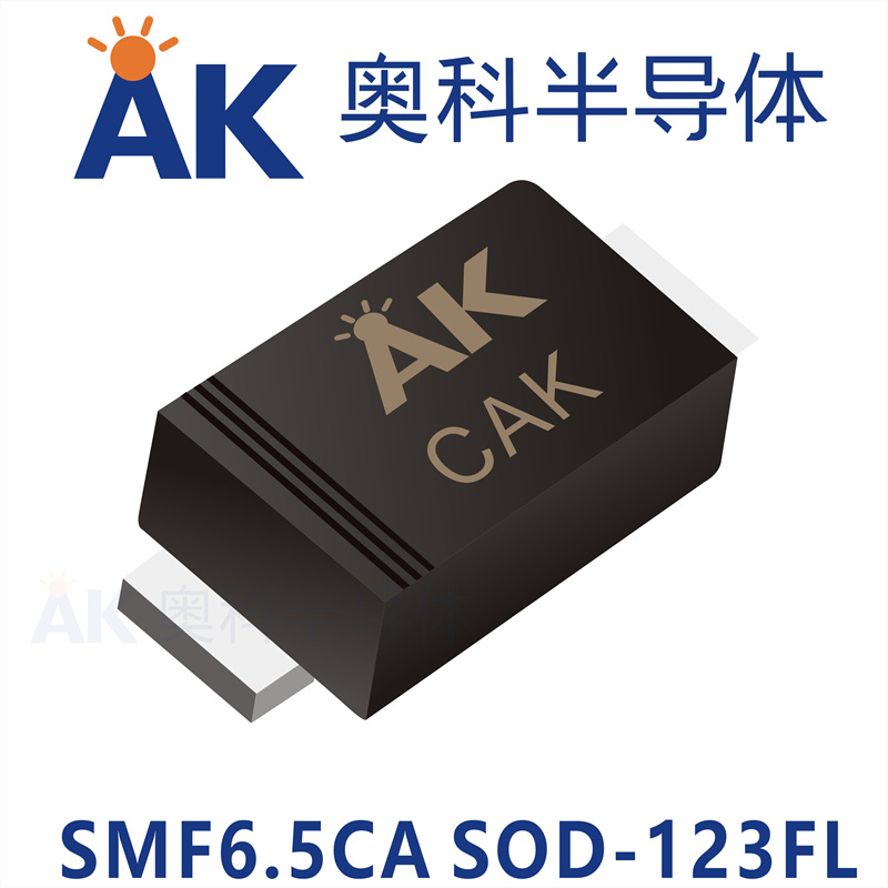 二极管SMF6.5CA封装SOD-123FL 广东奥科半导体品牌|ru