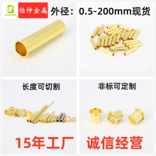 H65黄铜毛细管加 工H62黄铜管铜套切割表面处理外径0.8至70mm现货