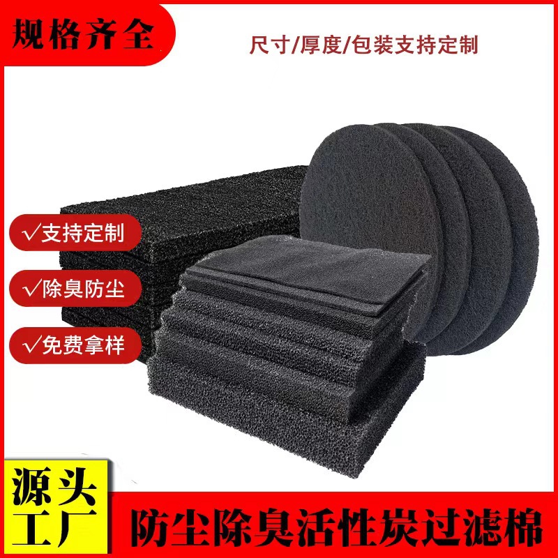 用于厨房堆肥箱过滤器圆形长方形活性炭滤棉除臭防尘垃圾桶过滤棉