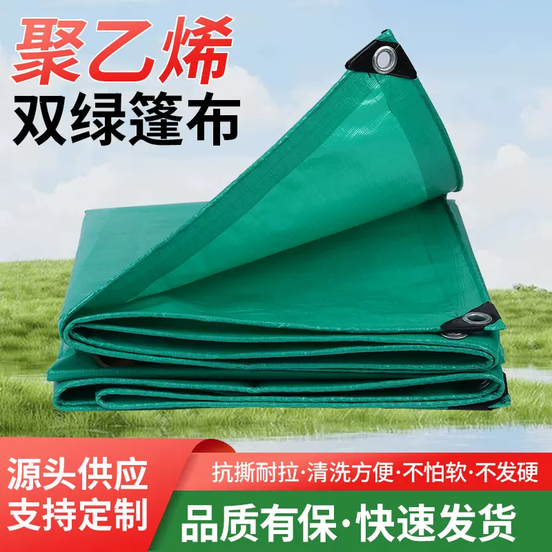 双绿篷布聚乙烯防晒隔热防水布防风沙塑料布遮阳布防雨布阻燃挡风