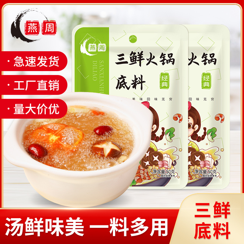 重庆燕周三鲜火锅底料50g一人份小包装火锅料家用麻辣烫鲜香调料