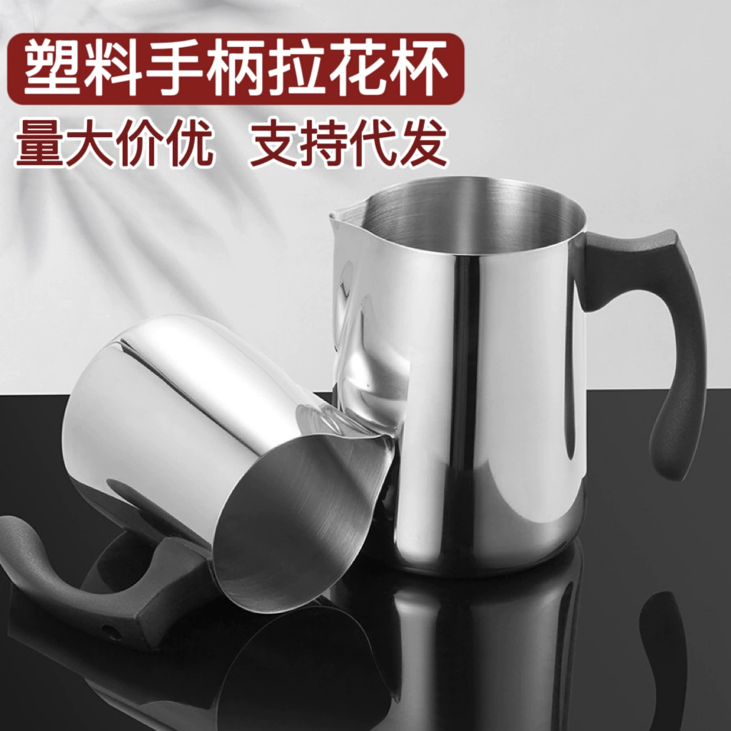 Эксклюзивная трансграничная чашка для латте-арта из нержавеющей стали с пластиковой ручкой и шкалой, цилиндр для латте-арта, чашка для плавления воска, чашка для воска.