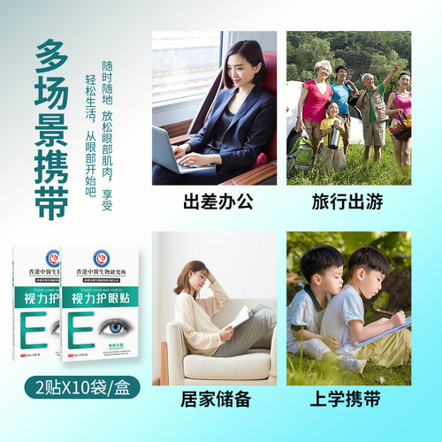 Hong Kong Traditional Chinese Medicine Eye Protection Patch Eye Fatigue Cold Compress Patch Vision Eye Patch Lutein Eye Mask Mugwort Eye Patch Wholesale