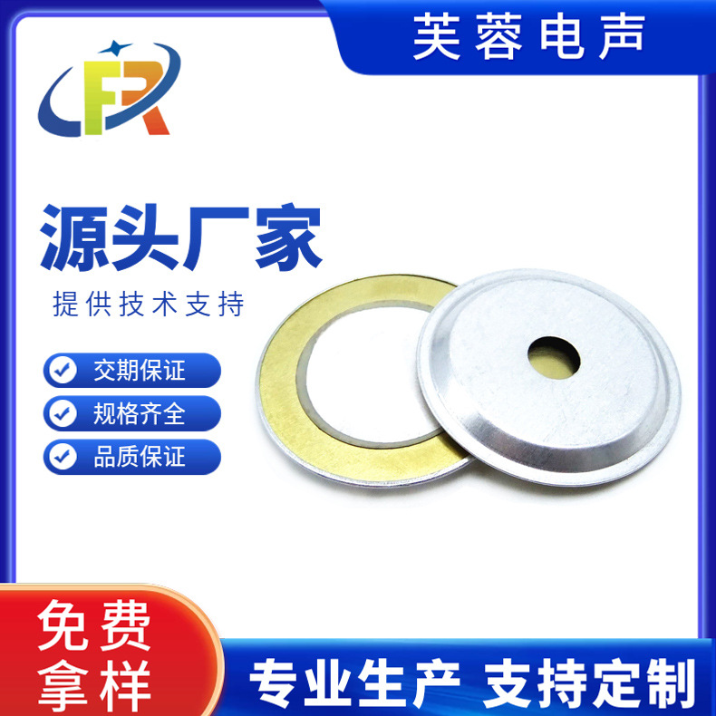 蜂鸣片φ35mm铜加铝壳腔体压电陶瓷晶片他激式无源蜂鸣器