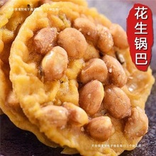 花生巴豆巴子江西赣州特产油炸老式休闲零食咸味网红锅巴整箱批发