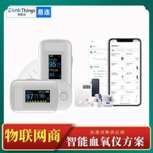 智能蓝牙WIFI血氧仪成熟APP 标准APP软件商城血糖仪线路板方案