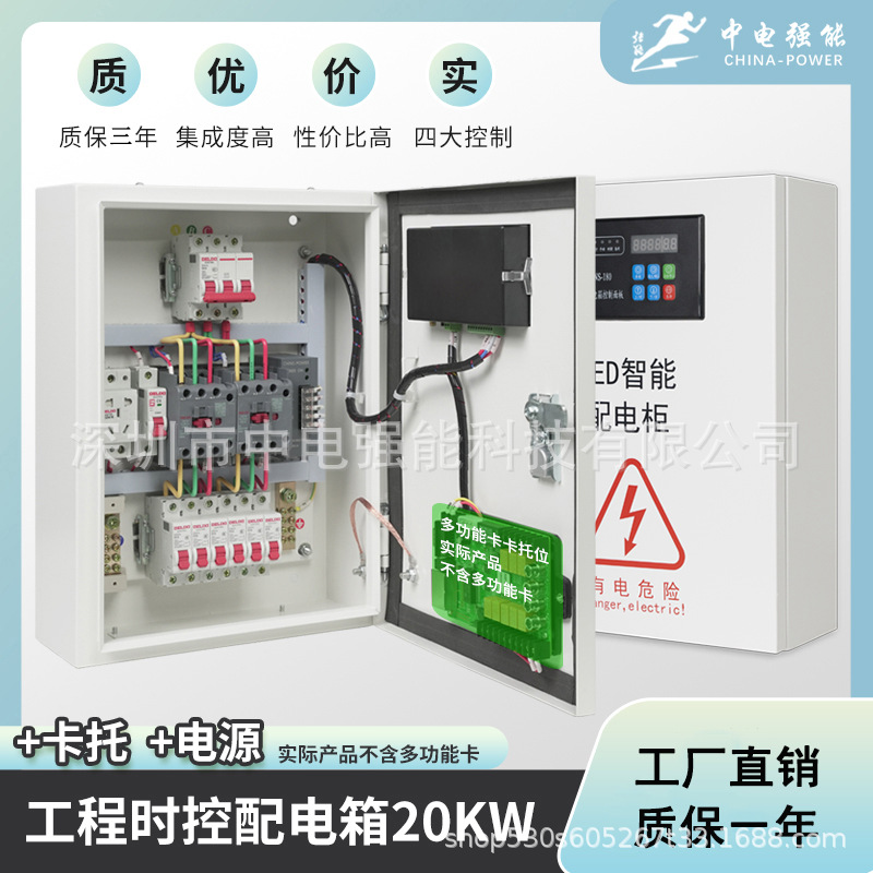 中电强能LED显示屏智能配电柜定时开关室内手动时控20KW配电箱
