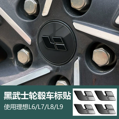 Ideal L7/L8/L9 Black Warrior car logo appearance upgrade decoration cover black car stickers car accessories (Car logo) - the-wheel-hub-logo-is-bright-black-set-of-4