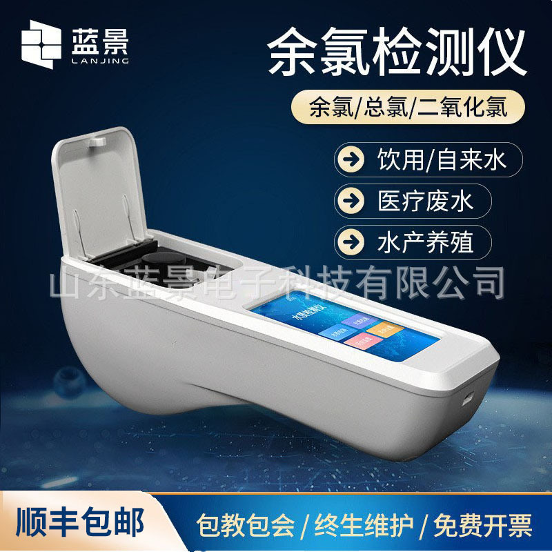 便携式余氯检测仪游泳池水质尿素二氧化氯饮用水医院污水检测仪器|ms