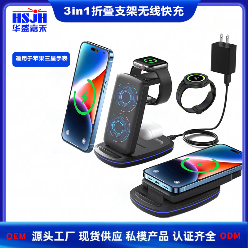 Cross-Border Popular Three-In-One Wireless Charger Base Mobile Phone Folding Stand Suitable for Apple Samsung Watches