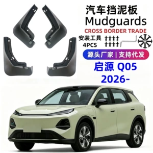 Suitable for 26 models of Qiyuan Q05 car mud flaps, soft rubber, foreign trade cross-border dropshipping