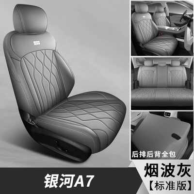Suitable for 25 Geely Galaxy Modelə uyğun (Original) oturacaq örtükləri - smoke-gray-standard-edition-galaxy-a7