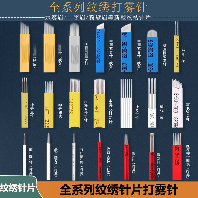 纹绣圆三圆五针纹绣针手工雾眉针片半永久纹眉漂唇打雾弯弯绣线条