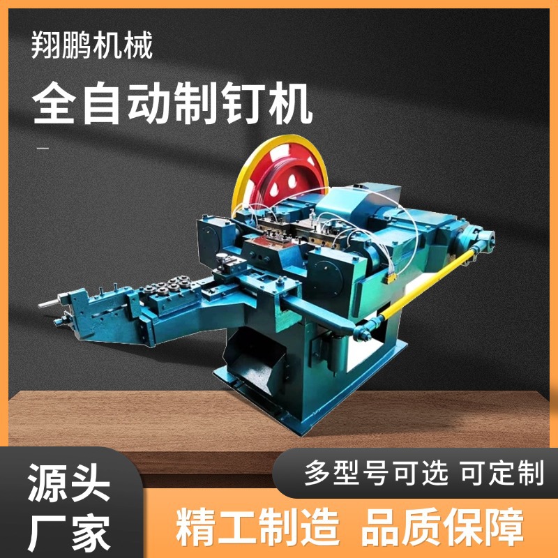 全自动制钉机Z94-3C制钉机圆钉制钉机金属成型机械生产设备厂家