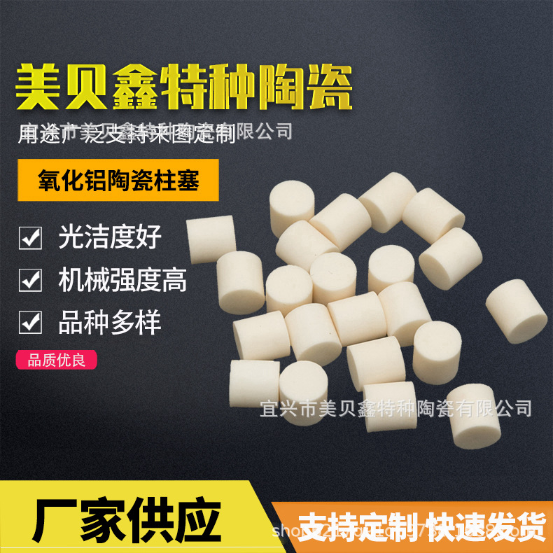 定批发氧化铝陶瓷柱塞配件工业陶瓷件氧化铝99陶瓷柱塞