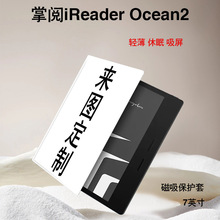 适用掌阅iReader来图定制潮Ocean3保护套电纸书磁吸7英寸ocean2壳