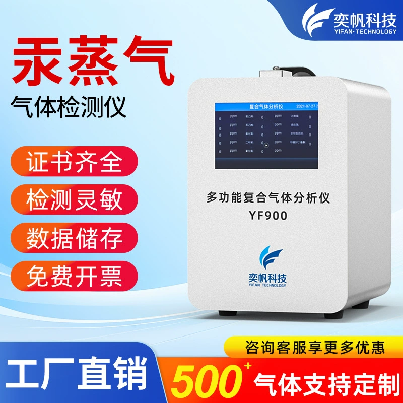 Портативный детектор ртути, промышленная нефтяная лаборатория, обнаружение токсичных и вредных газов, высокоточный детектор ртути