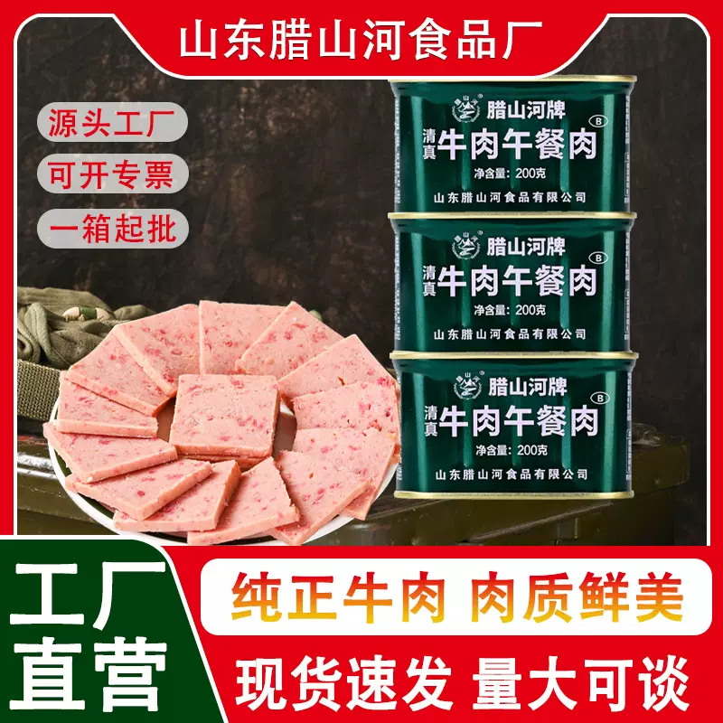 腊山河清真牛肉午餐肉罐头海洋食品厂长期保存方便食品方便速食