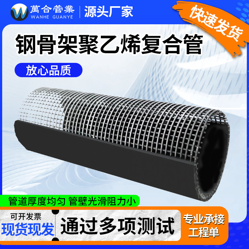 厂家钢骨架聚乙烯复合管高压高强度热熔钢丝网黑色塑料pe给水管