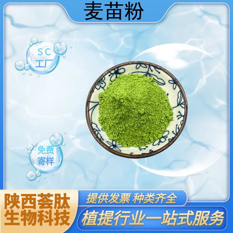 Wheatgrass Powder 10:1 Wheatgrass Extract Water-Soluble Fruit and Vegetable Powder Green Powder Multi-Specification Peptides Bio Wholesale Wheatgrass Powder 10:1 Wheatgrass Extract Water-Soluble Fruit and Vegetable Powder Green Powder Multi-Specification Peptides Bio Wholesale