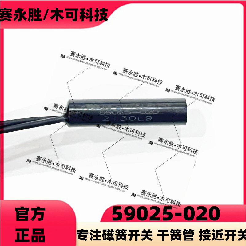 59025-020 近程传感器[SENSOR REED SW SPST-NO W LEADS]全新原装