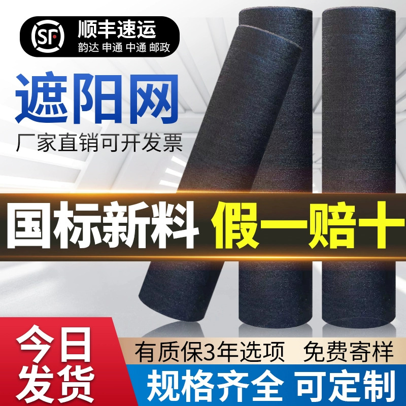 加密加厚 8针黑色遮阳网 防晒网 pe网 大棚香菇网  防尘网 农用