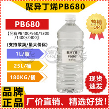 【1L起售】韩国大林 聚异丁烯 PB680 原装正品  聚异丁烯680